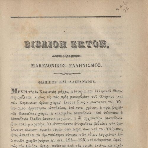 20.5 x 13.5 cm; 2 s.p. + ις’ p. + 789 p. + 3 s.p. + 1 insert; p. [α’] half-title page, p. [γ’] title page and motto